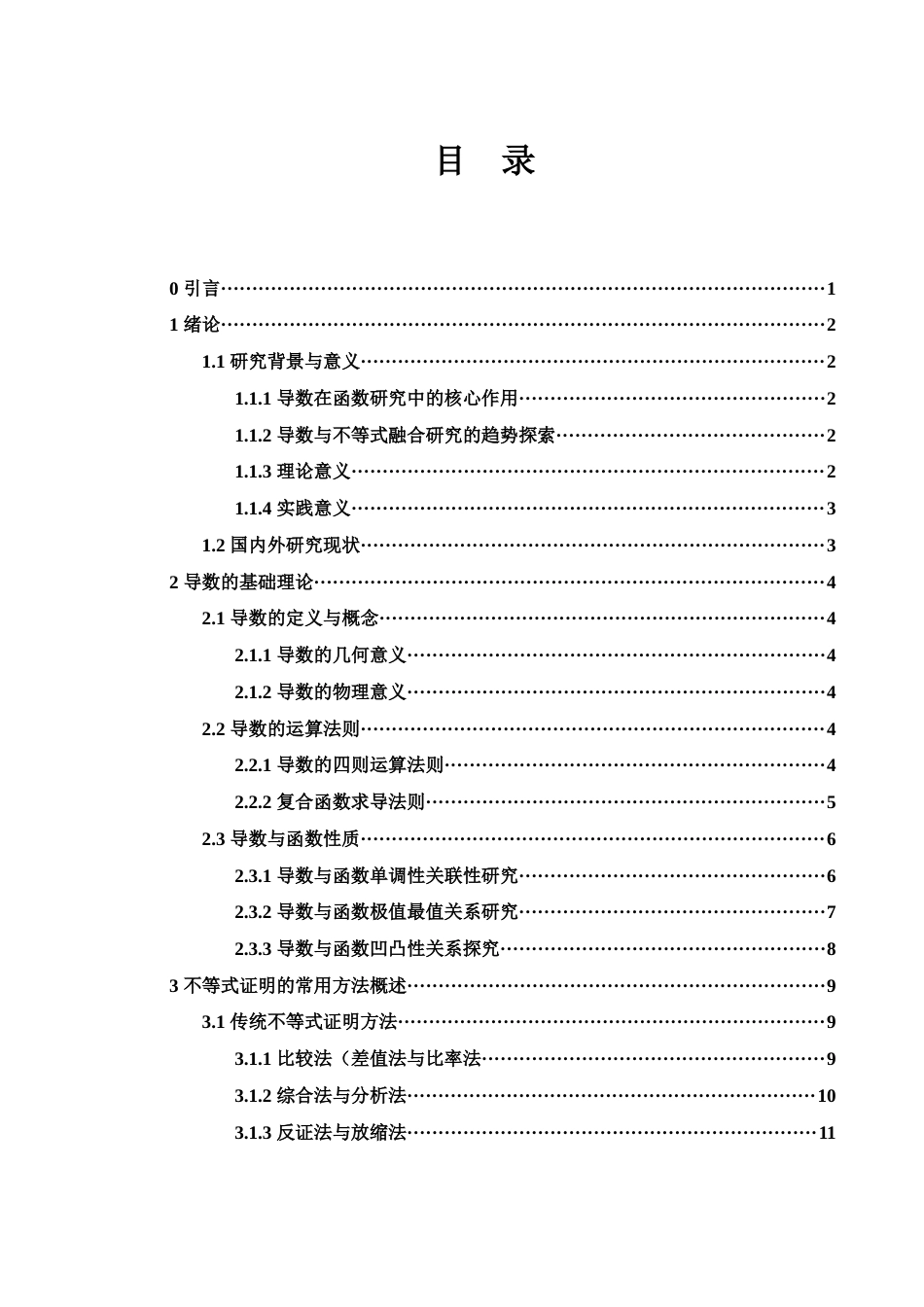 25年WH数学与应用数学 导数与数学不等式证明27.9-AI13.41-约12225字符.docx_第1页