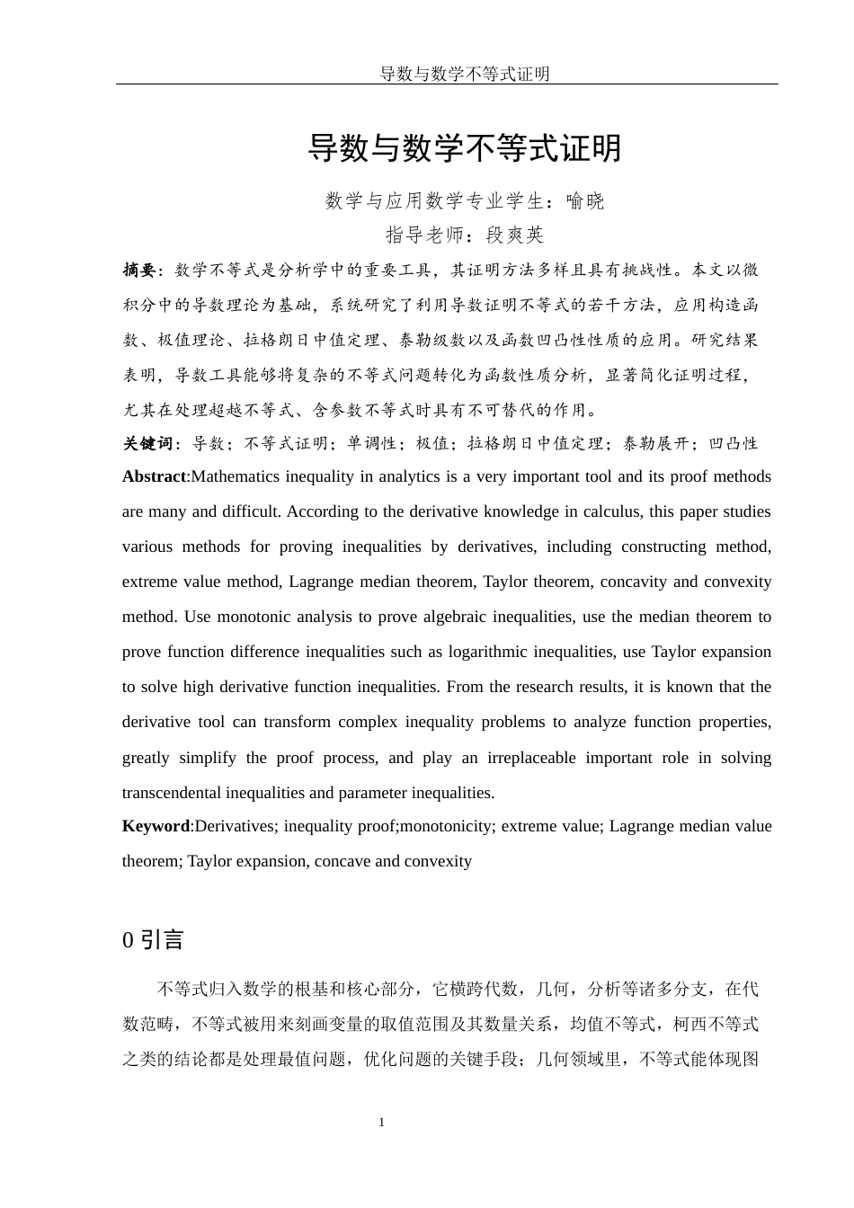 25年WH数学与应用数学 导数与数学不等式证明27.9-AI13.41-约12225字符.docx_第3页