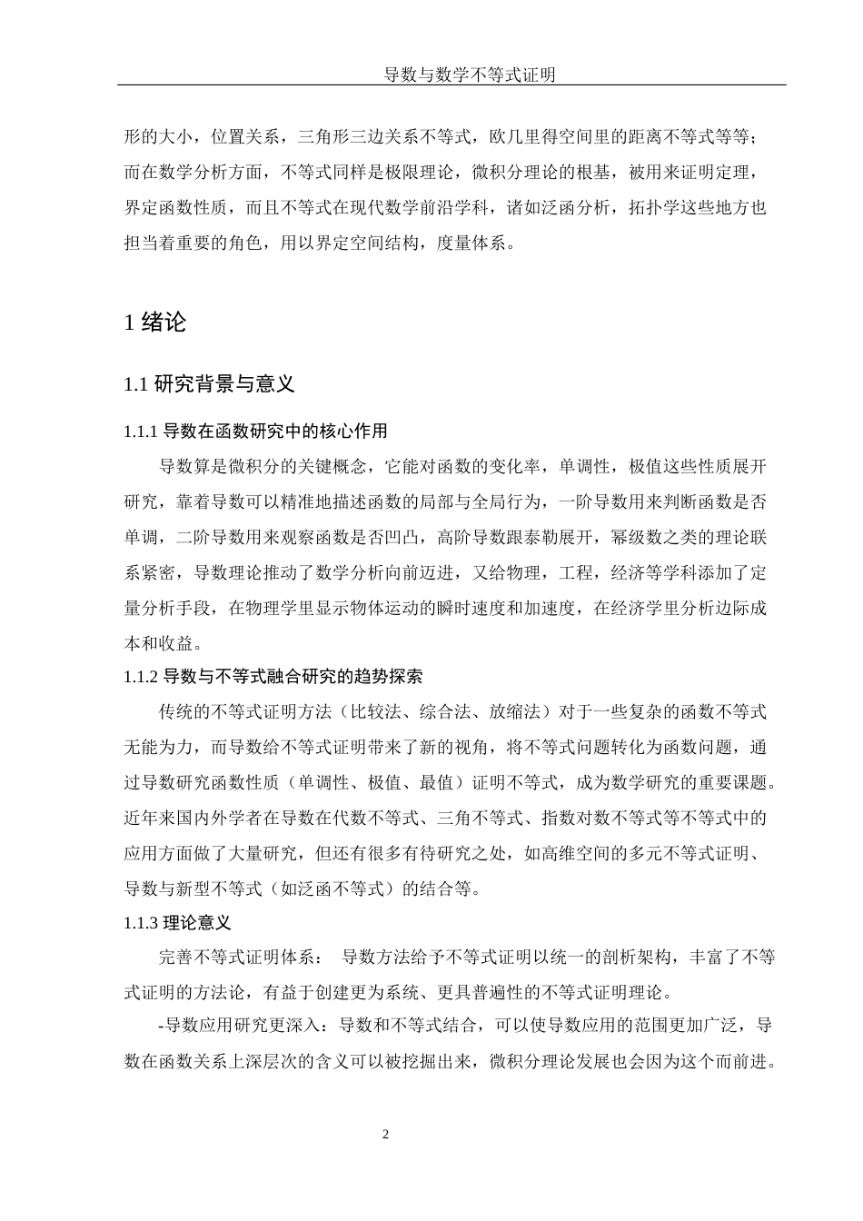 25年WH数学与应用数学 导数与数学不等式证明27.9-AI13.41-约12225字符.docx_第4页