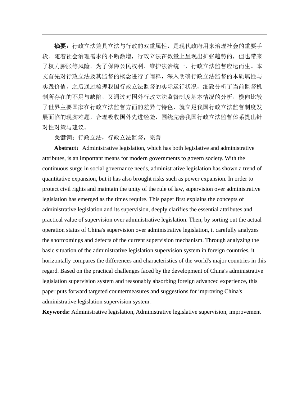 25年WH法学 论我国行政立法监督16.22-AI12.4-约11925字符.docx_第3页