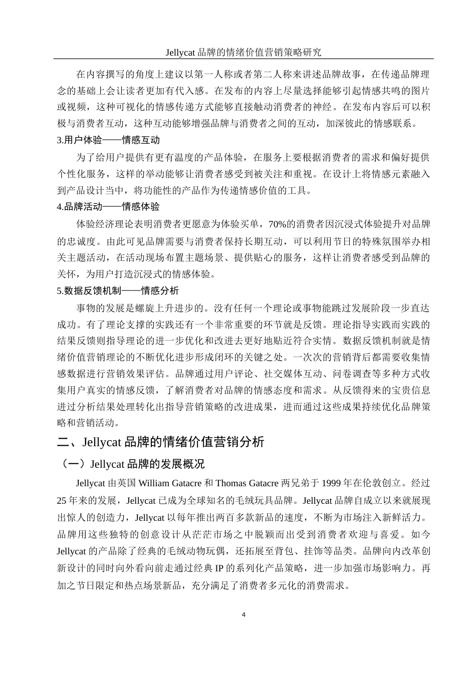 25年WH市场营销 Jellycat品牌的情绪价值营销策略研究9.42-AI20.93-约11858字符.docx_第5页