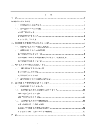 25年WH法学 刑事值班律师制度的问题与完善路径研究19.15-AI6.01-约13680字符.docx