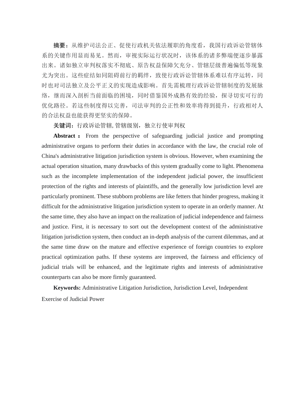 25年WH法学 我国行政诉讼管辖制度存在的问题及完善5.11-AI10.18-约10498字符.docx_第3页