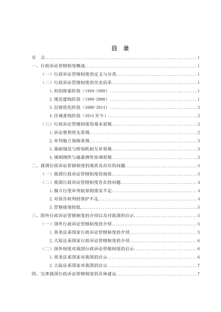 25年WH法学 我国行政诉讼管辖制度存在的问题及完善5.11-AI10.18-约10498字符.docx