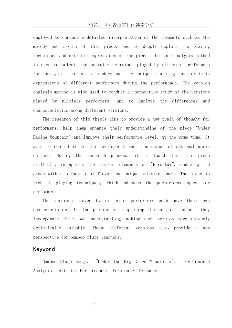 25年WH音乐学 竹笛曲《大青山下》的演奏分析2.77-AI8.36-约9313字符.docx_第3页