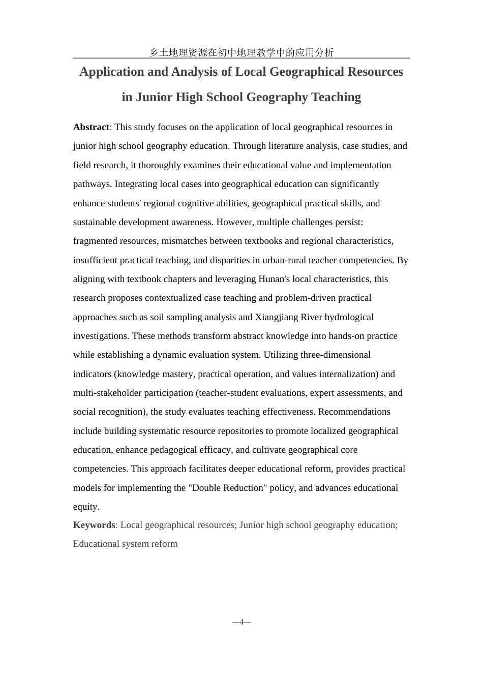 25年WH地理科学 乡土地理资源在初中地理教学中的应用分析17.64-AI35.34-约10547字符.docx_第3页