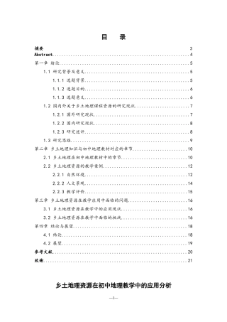 25年WH地理科学 乡土地理资源在初中地理教学中的应用分析17.64-AI35.34-约10547字符.docx