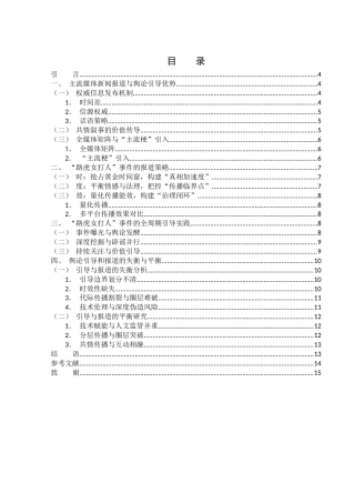 25年WH新闻学 主流媒体热点事件的报道策略与舆论引导研究——以“路虎女打人事件”为例13.18-AI15.06-约10437字符.docx