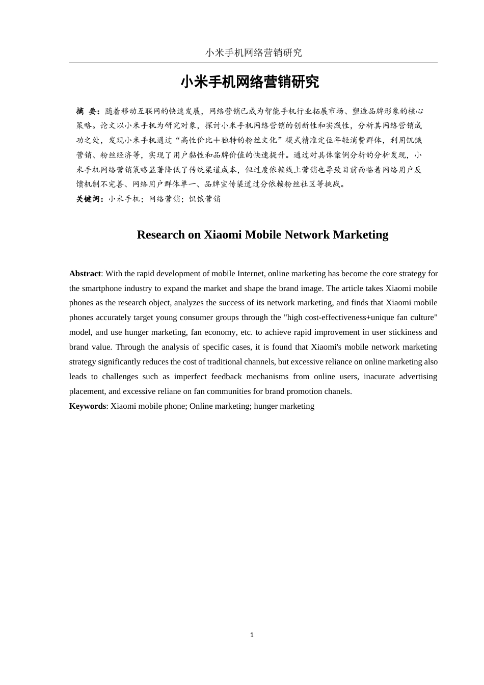 25年WH市场营销 小米手机网络营销研究7.67-AI3.99-约9226字符.docx_第3页