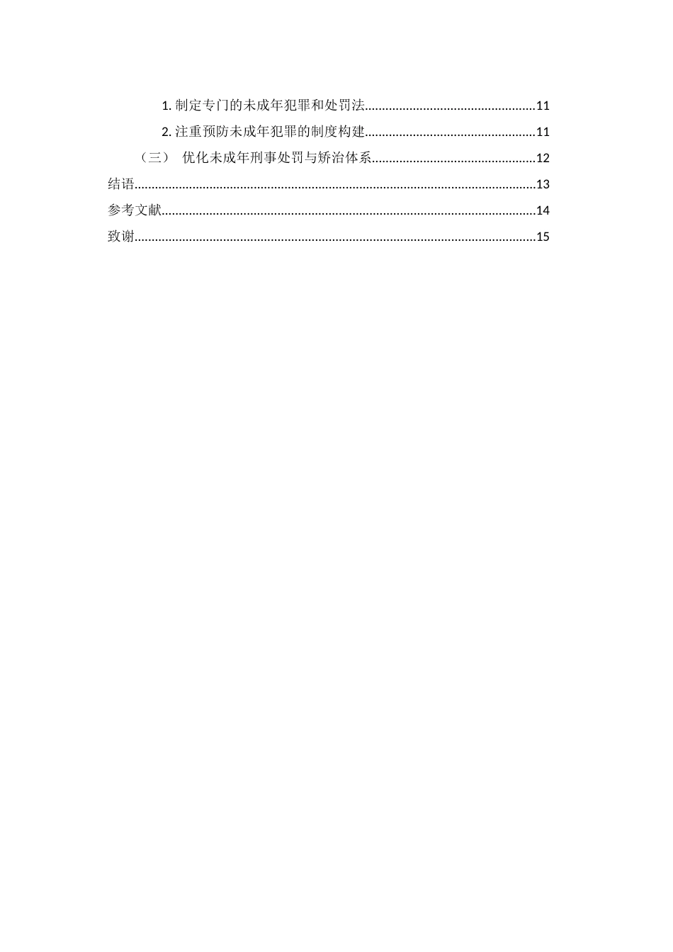 25年WH法学 我国未成年犯罪法律规制研究14.96-AI20.8-约11856字符.docx_第2页