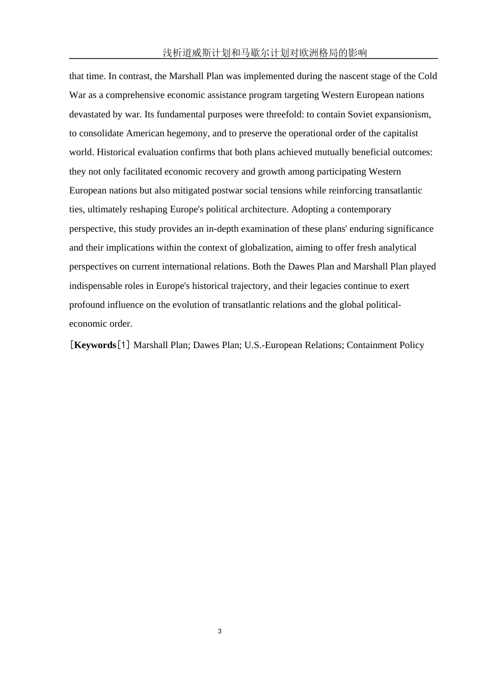 25年WH历史学 浅析道威斯计划和马歇尔计划对欧洲格局的影响2.97-AI9.85-约11768字符.docx_第3页