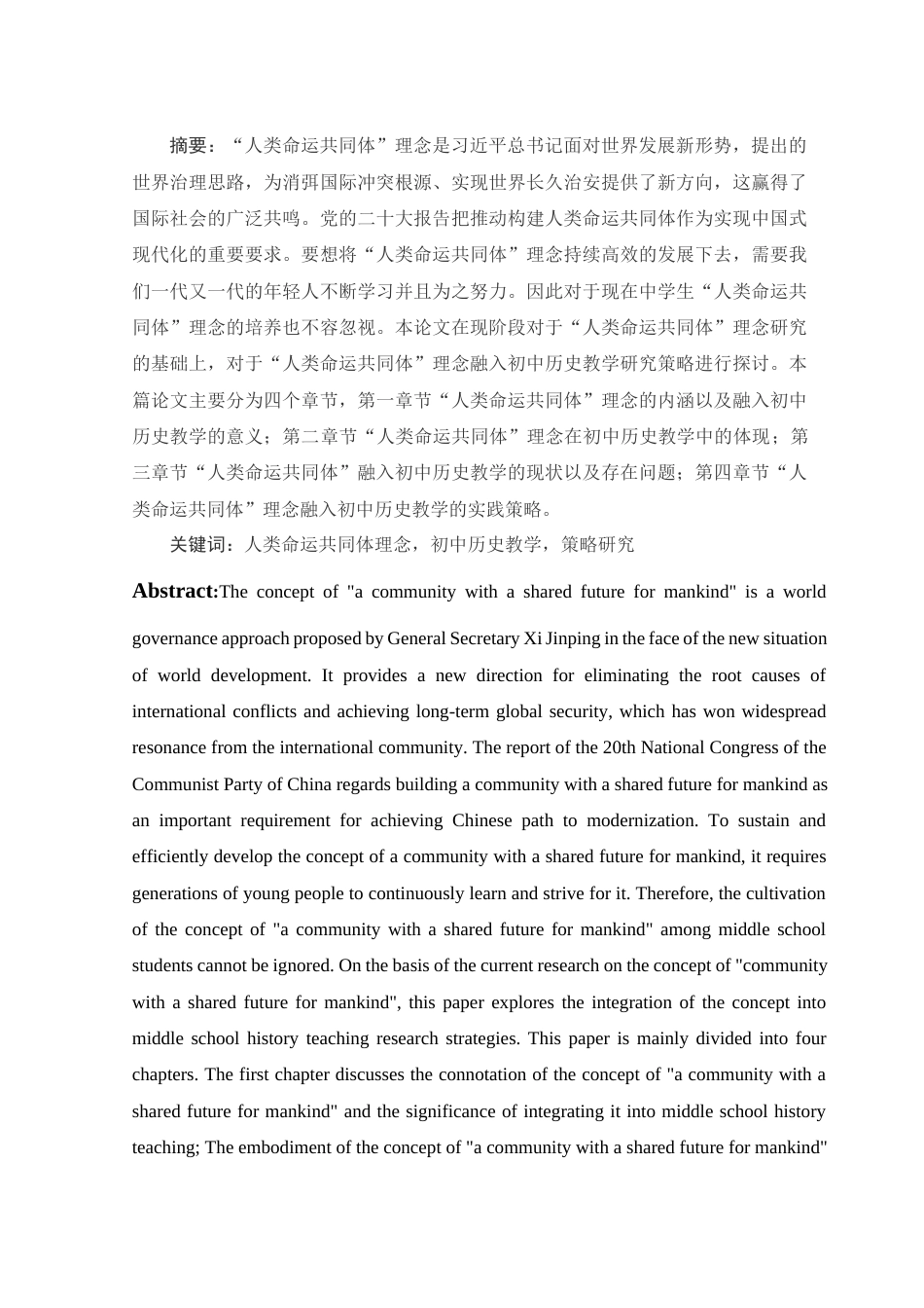 25年WH历史学 “人类命运共同体”理念融入初中历史教学的策略研究25.06-AI0.0-约11307字符.docx_第2页