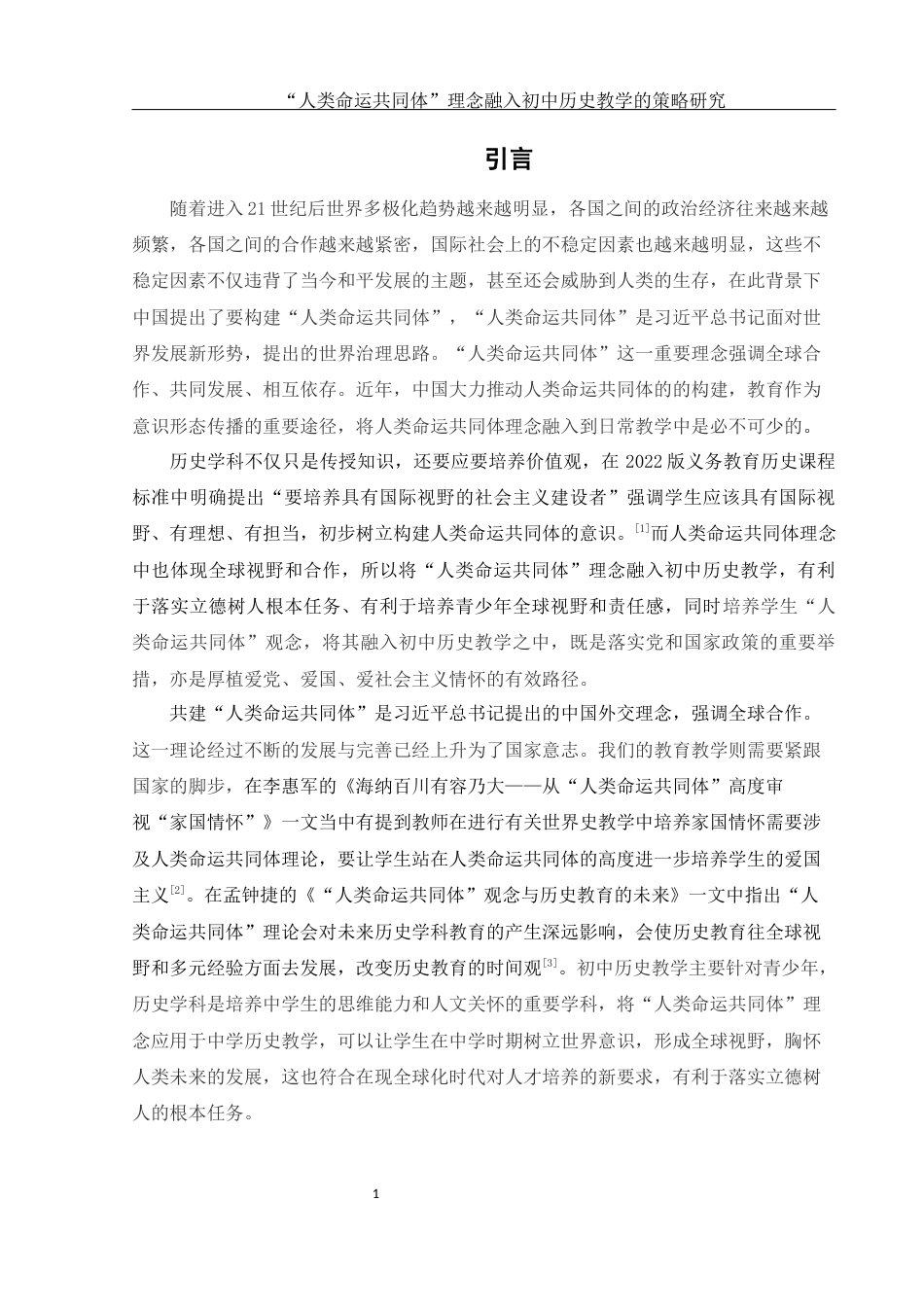 25年WH历史学 “人类命运共同体”理念融入初中历史教学的策略研究25.06-AI0.0-约11307字符.docx_第4页