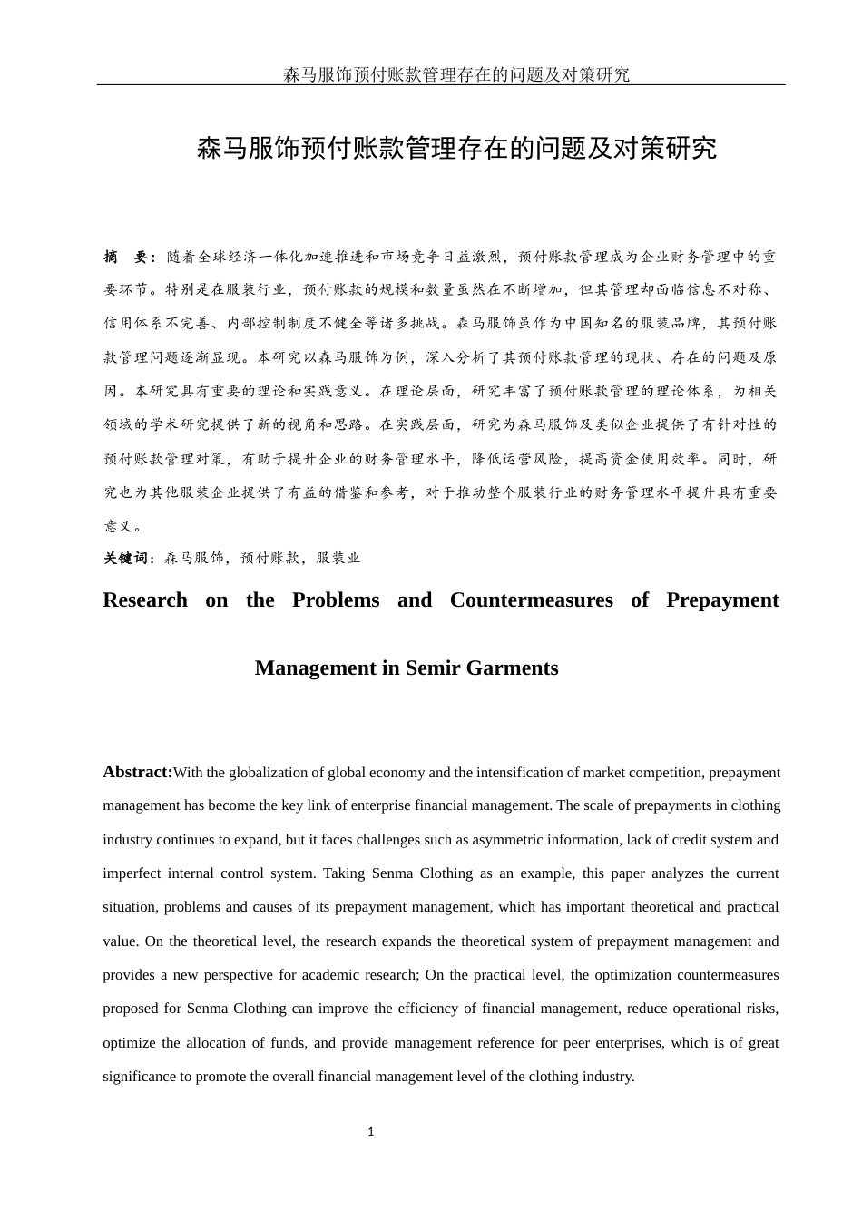 25年WH会计学 森马服饰预付账款管理存在的问题及对策研究3.99-AI13.21-约11296字符.docx_第2页