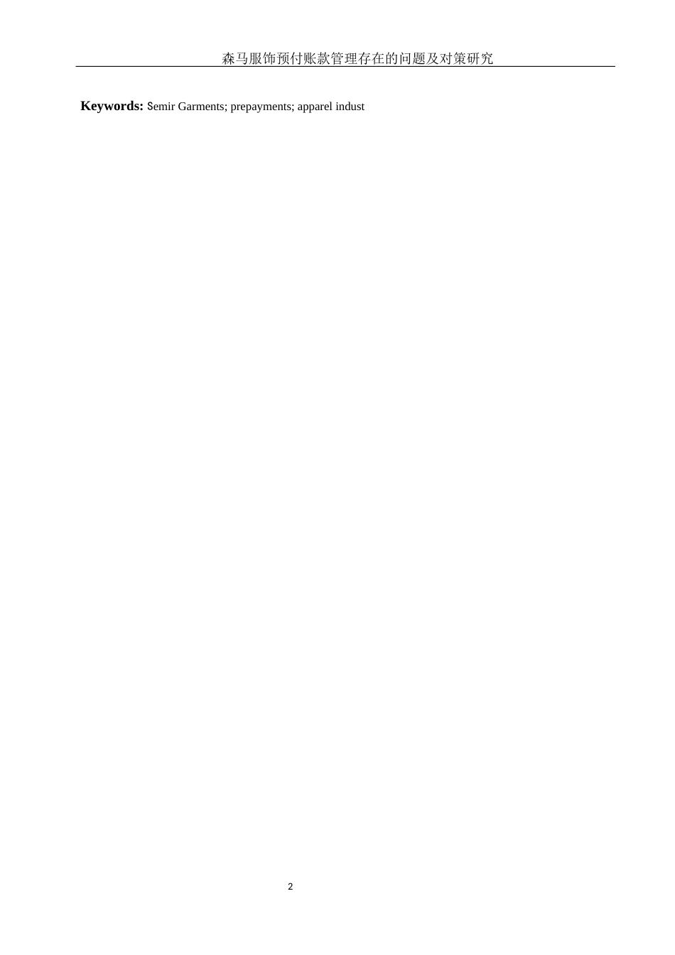 25年WH会计学 森马服饰预付账款管理存在的问题及对策研究3.99-AI13.21-约11296字符.docx_第3页