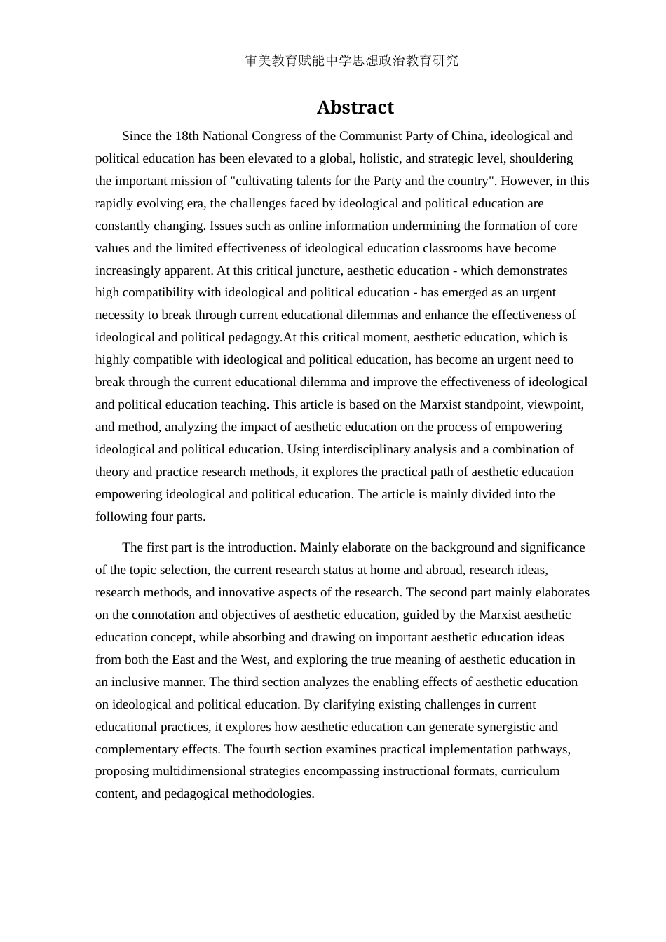 25年WH思想政治教育 审美教育赋能中学思想政治教育研究16.63-AI16.8-约14123字符.docx_第4页