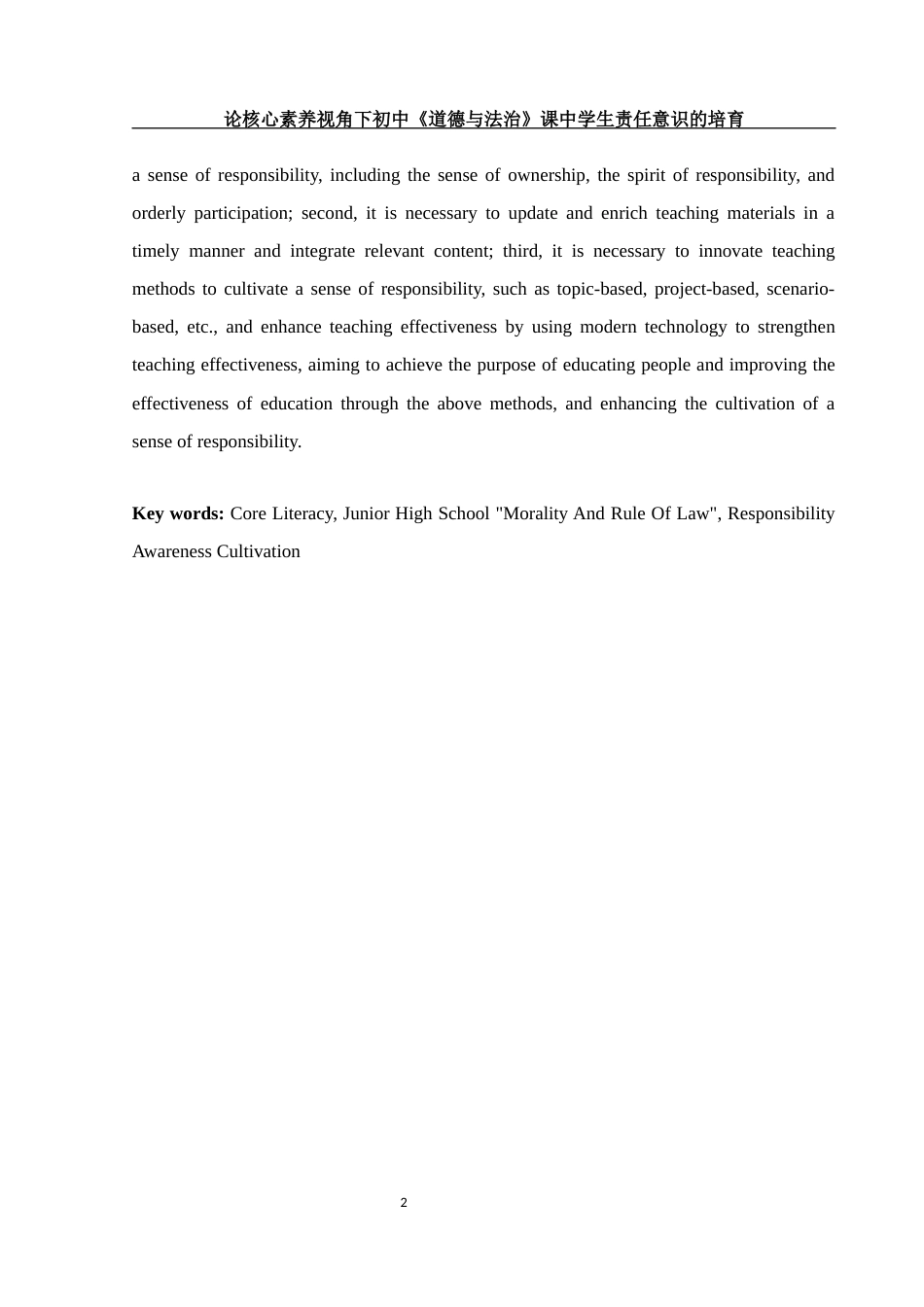 25年WH思想政治教育 论核心素养视角下初中《道德与法治》课中学生责任意识的培育17.11-AI17.23-约15260字符.docx_第3页
