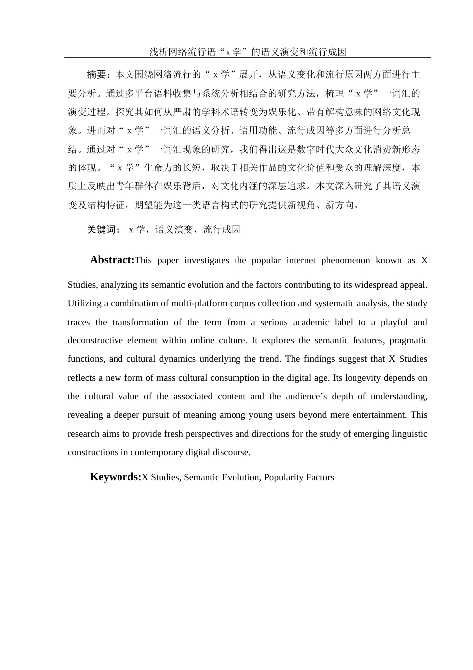 25年WH汉语言文学 浅析网络流行语“x学”的语义演变和流行成因8.61-AI29.29-约10348字符.docx_第2页