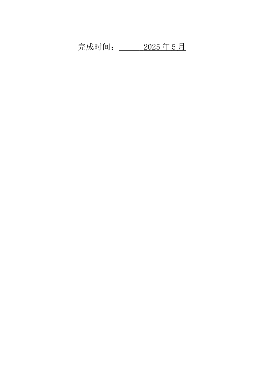 25年WH财务管理 中小企业内部控制存在的问题及对策15.49-AI23.13-约10095字符.docx_第2页