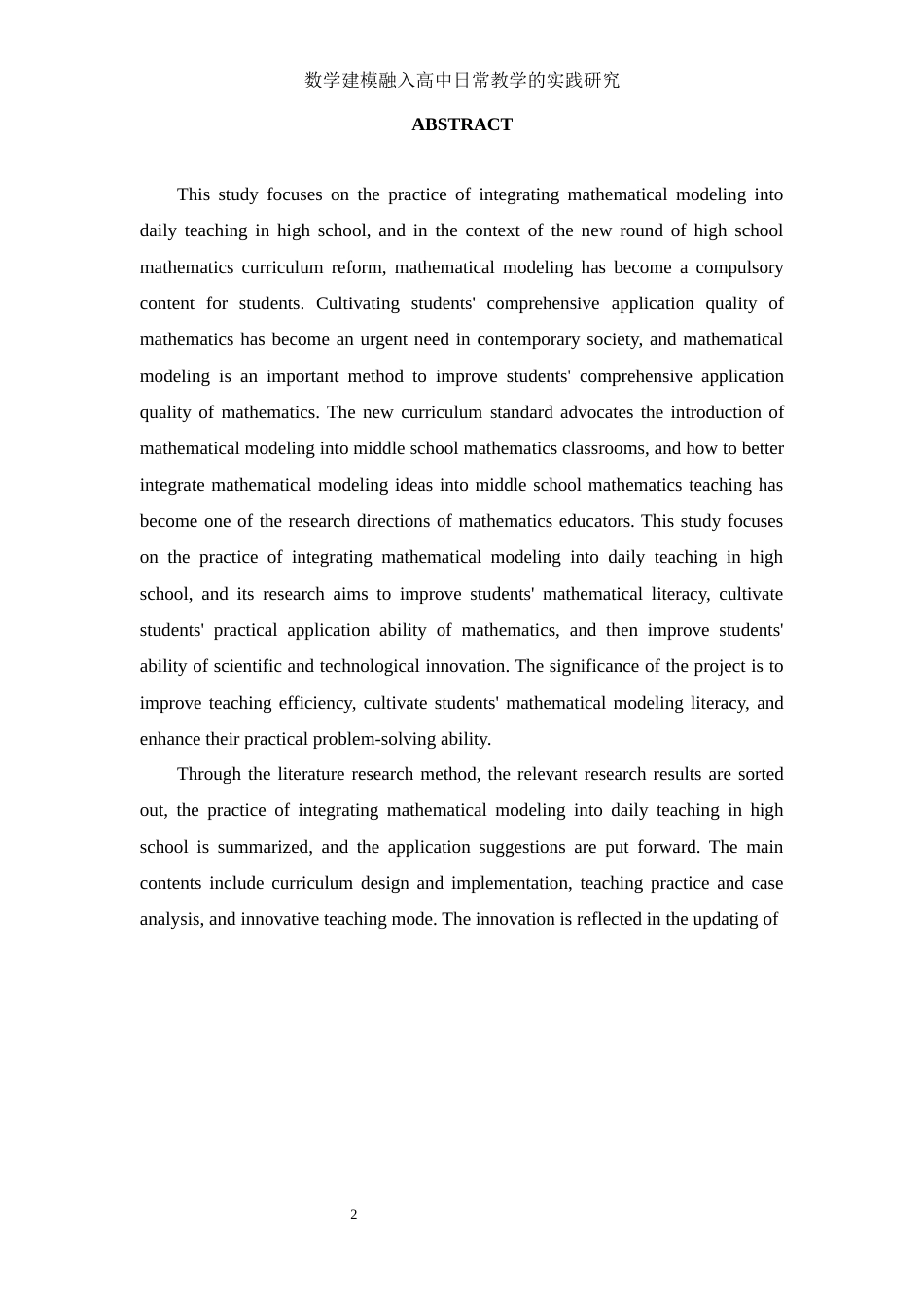 25年WH数学与应用数学 数学建模融入高中日常教学的实践研究8.74-AI22.96-约11604字符.docx_第4页