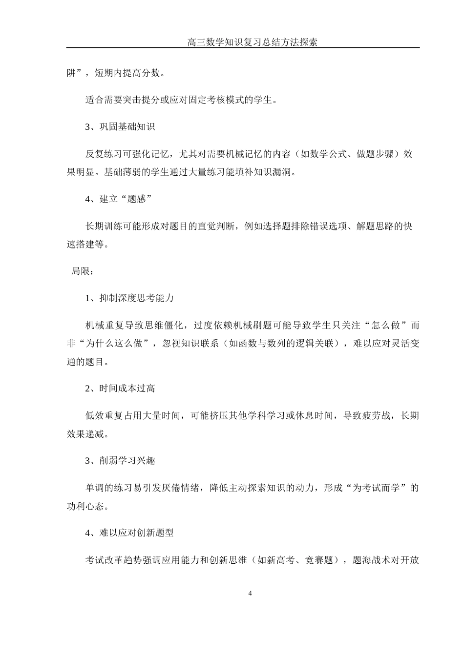 25年WH数学与应用数学 高三数学知识复习总结方法探索5.35-AI26.85-约7903字符.docx_第5页