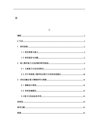 25年WH数学与应用数学 高三数学知识复习总结方法探索5.35-AI26.85-约7903字符.docx