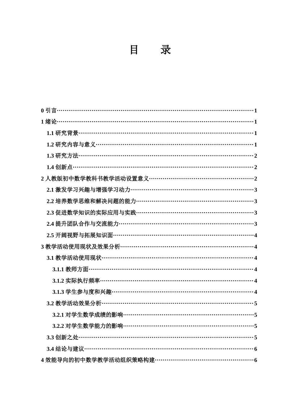 25年WH数学与应用数学 人教版初中数学教科书“教学活动”的使用现状及教学研究15.26-AI9.37-约10254字符.docx_第1页