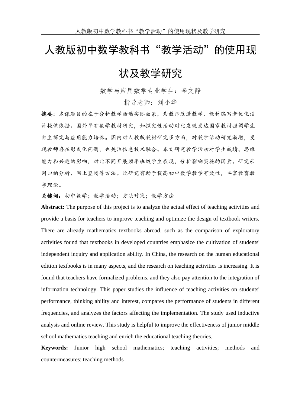 25年WH数学与应用数学 人教版初中数学教科书“教学活动”的使用现状及教学研究15.26-AI9.37-约10254字符.docx_第4页