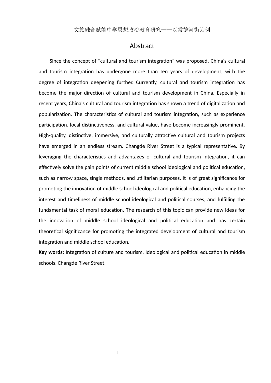 25年WH思想政治教育 文旅融合赋能中学思想政治教育研究—以常德河街为例12.6-AI2.22-约14643字符.docx_第4页