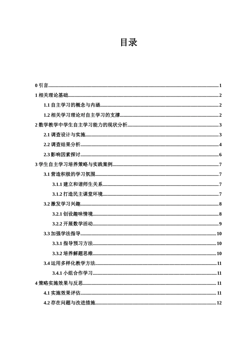 25年WH数学与应用数学 浅谈数学教学中学生自主学习的能力培养策略10.51-AI16.35-约12041字符.docx_第1页