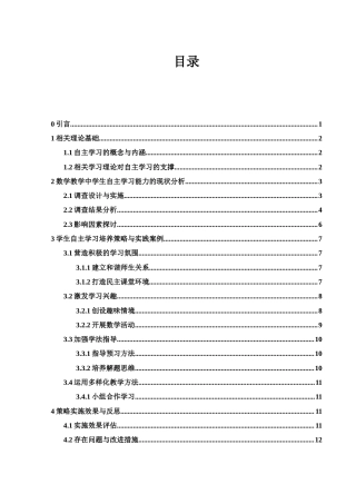 25年WH数学与应用数学 浅谈数学教学中学生自主学习的能力培养策略10.51-AI16.35-约12041字符.docx