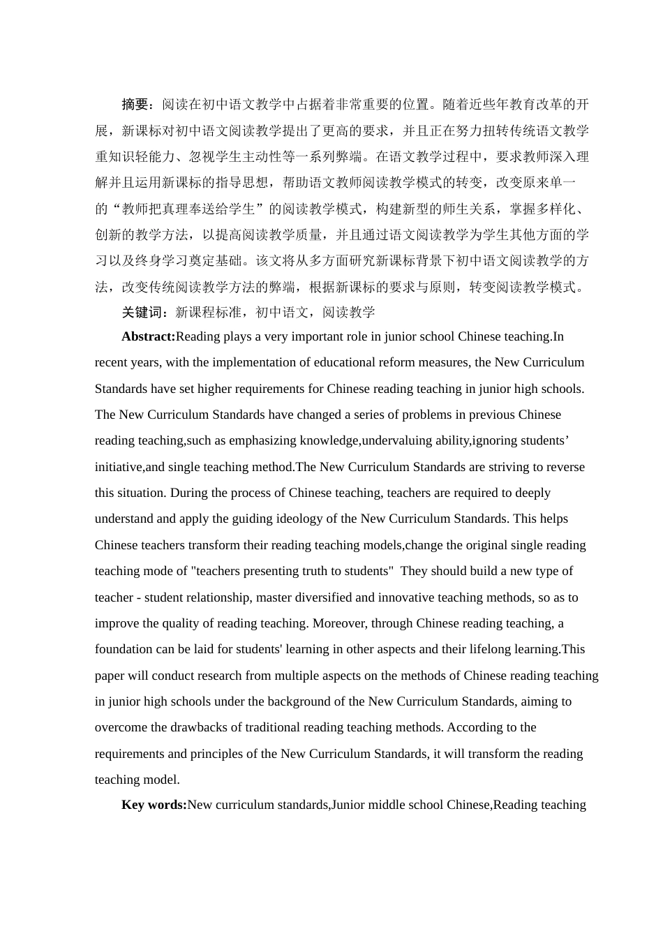 25年WH汉语言文学 新课标背景下初中阶段语文阅读教学方法研究15.1-AI6.41-约14734字符.docx_第3页