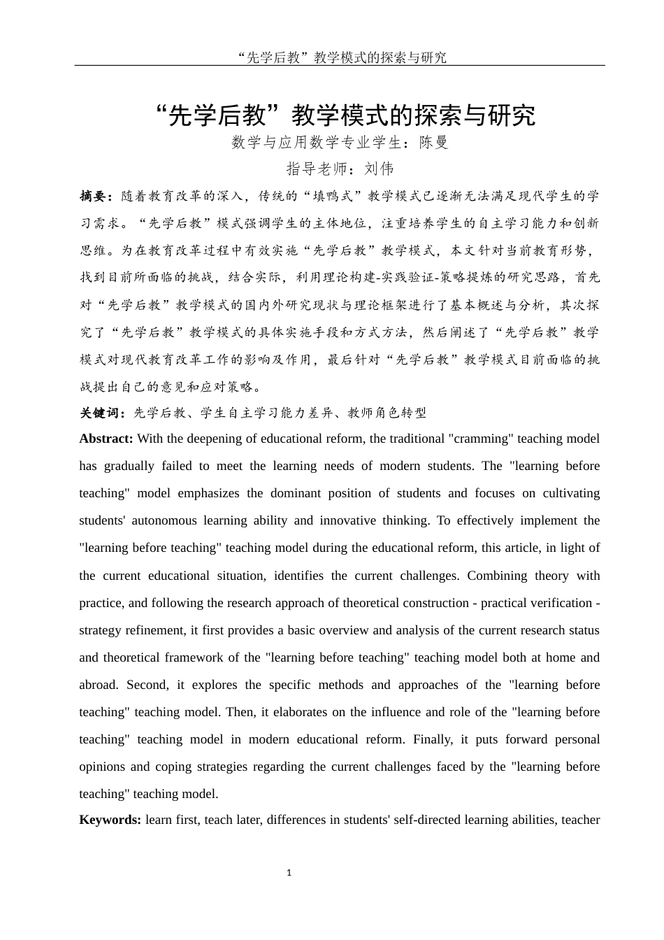 25年WH数学与应用数学 “先学后教”教学模式的探索与研究23.14-AI0.6-约10176字符.docx_第3页