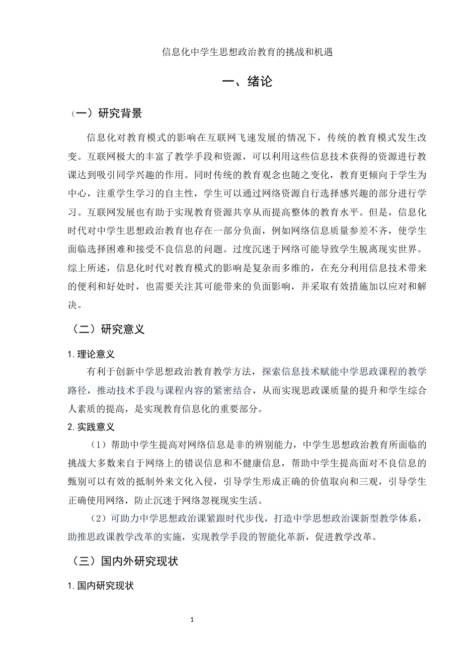 25年WH思想政治教育 信息化时代中学生思想政治教育的挑战和机遇17.48-AI8.18-约10761字符.docx_第4页