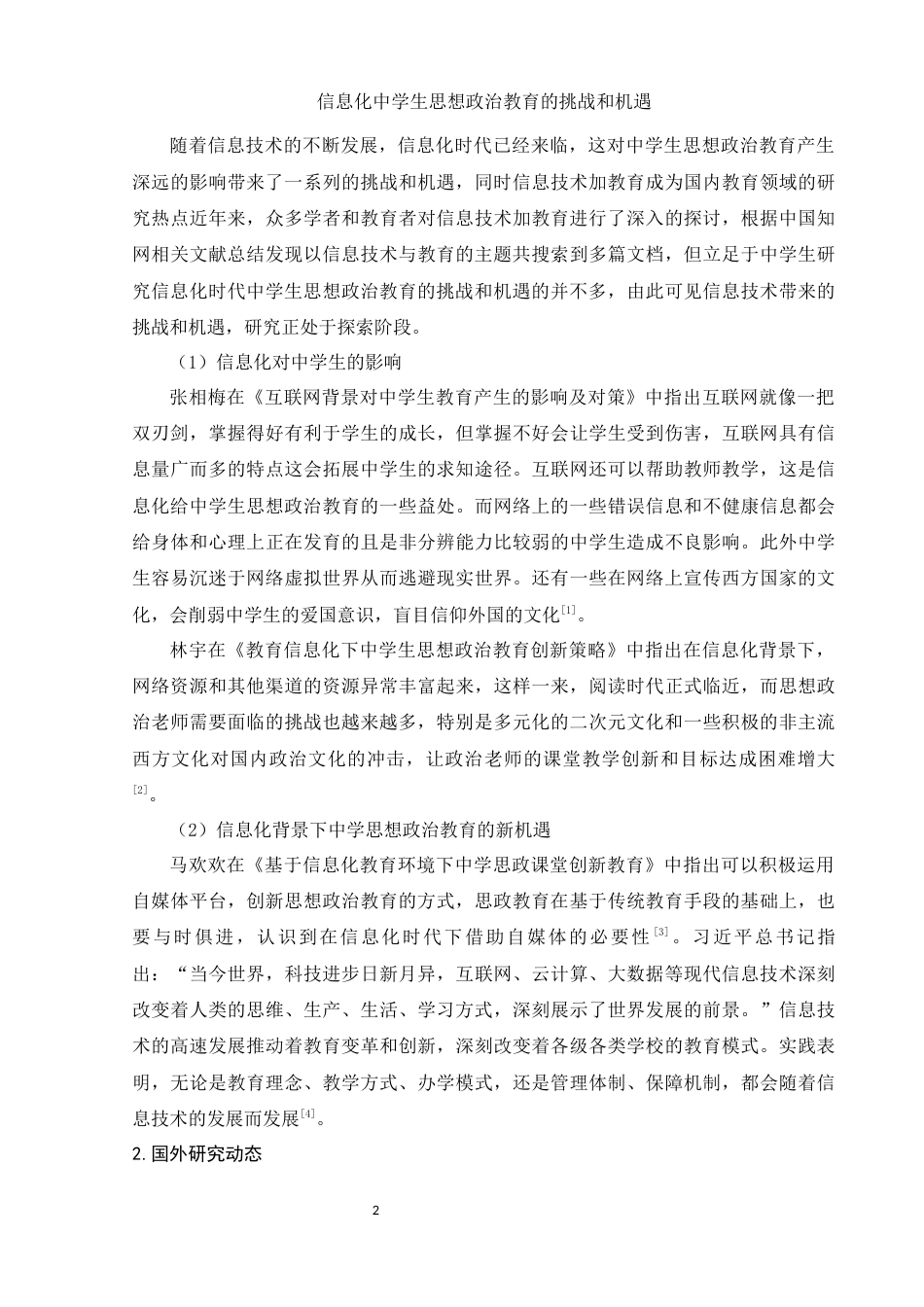 25年WH思想政治教育 信息化时代中学生思想政治教育的挑战和机遇17.48-AI8.18-约10761字符.docx_第5页