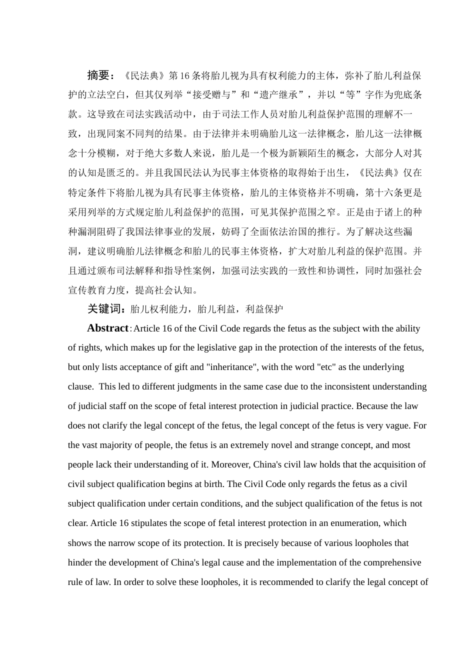 25年WH法学 论胎儿利益保护11.24-AI19.5-约12701字符.docx_第3页