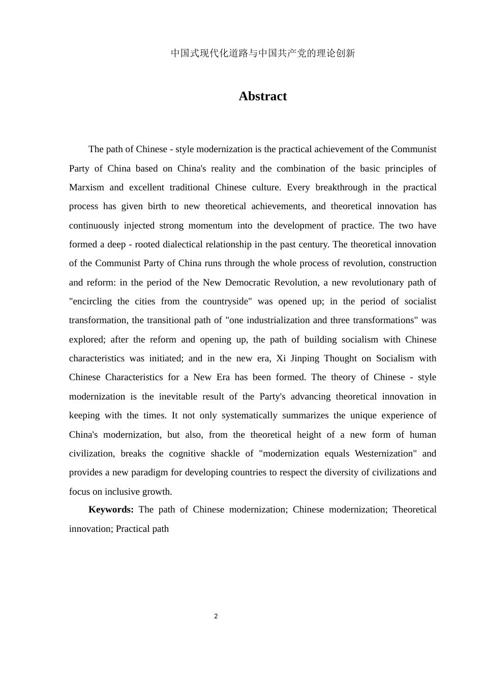 25年WH思想政治教育 中国式现代化道路与中国共产党的理论创新21.3-AI10.99-约11931字符.docx_第3页
