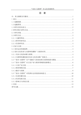 25年WH体育教育 “龙舟互联网”多元化发展探究14.8-AI13.05-约13167字符.docx