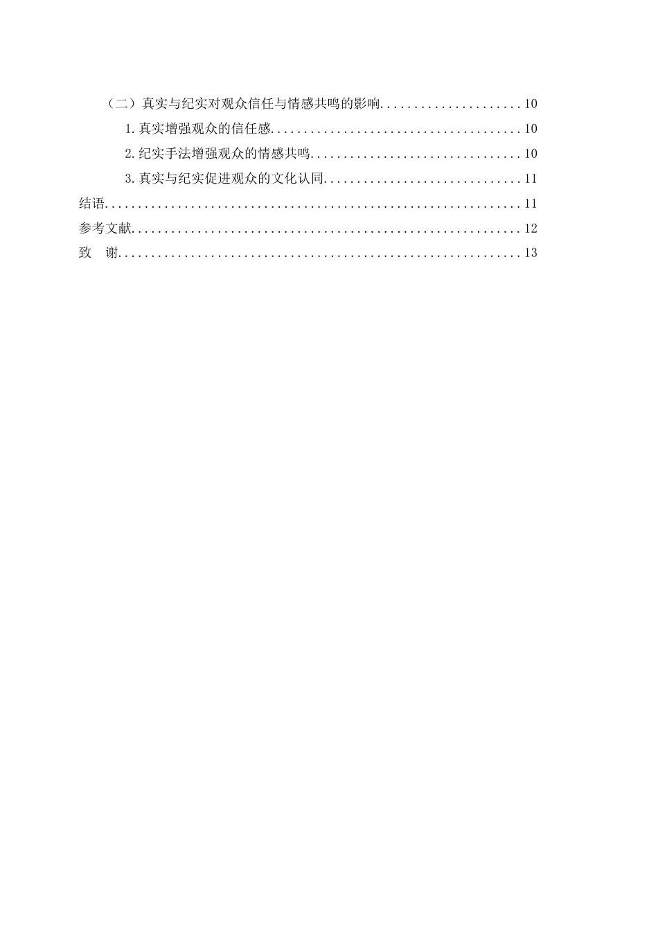 25年WH新闻学 纪实与真实纪录片创作的思考——以《世界遗产漫步》为例2.09-AI2.35-约13166字符.docx_第2页