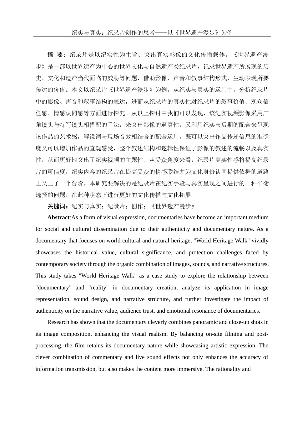 25年WH新闻学 纪实与真实纪录片创作的思考——以《世界遗产漫步》为例2.09-AI2.35-约13166字符.docx_第3页