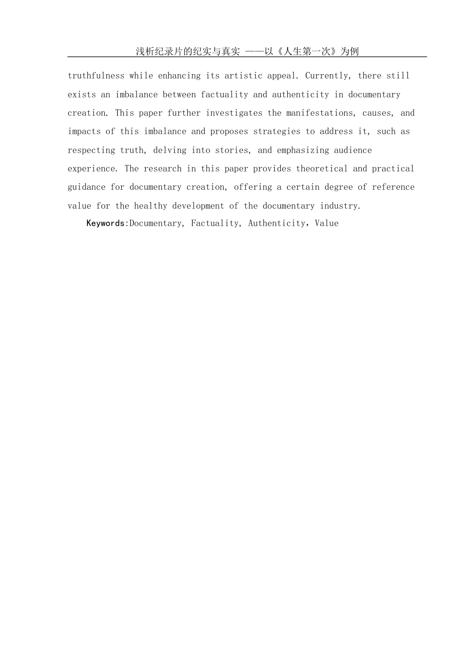 25年WH新闻学 纪实与真实——纪录片创作的思考5.52-AI17.33-约11029字符.docx_第3页