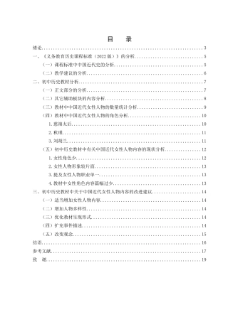 25年WH历史学 初中历史有关中国近代女性人物的教材分析16.98-AI9.11-约15541字符.docx