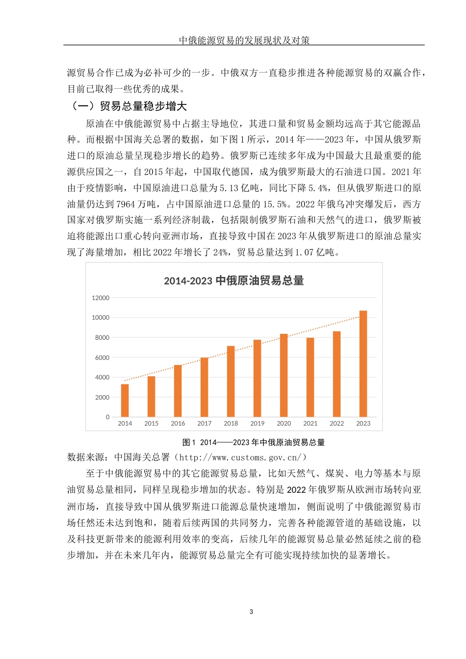25年WH国际经济与贸易 中俄能源贸易的发展现状及对策13.34-AI5.87-约9648字符.docx_第4页