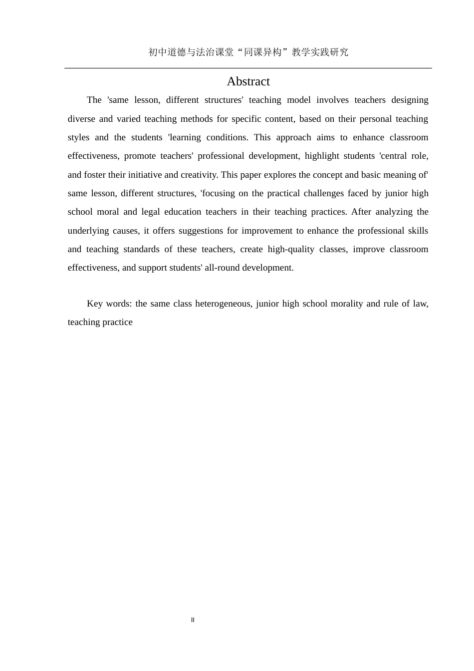 25年WH思想政治教育 初中道德与法治课堂“同课异构”教学实践研究22.99-AI30.99-约10516字符.docx_第3页