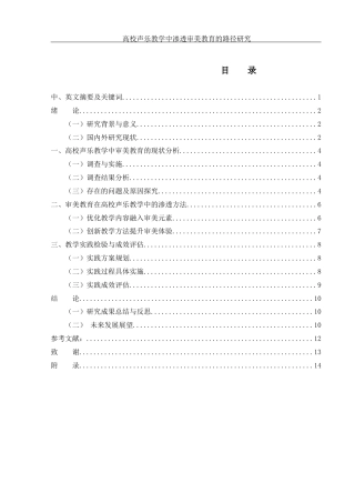25年WH音乐学 高校声乐教学中渗透审美教育的路径研究2.0-AI0.93-约9361字符.docx