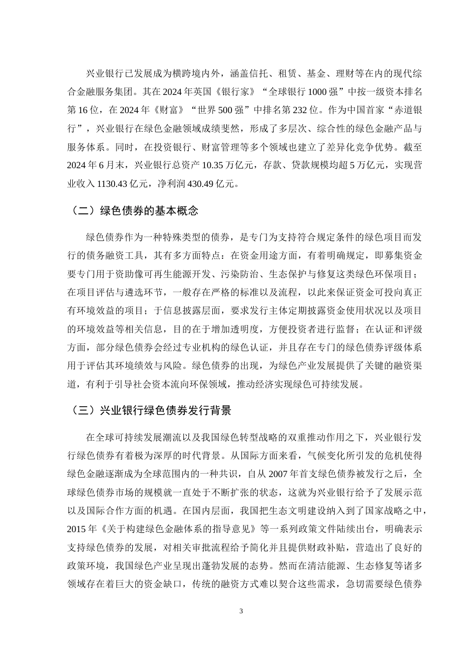 25年WH金融工程 兴业银行绿色债券问题研究16.17-AI11.91-约10897字符.docx_第4页