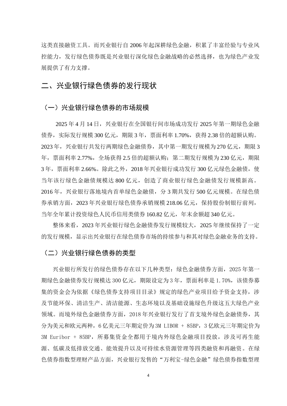 25年WH金融工程 兴业银行绿色债券问题研究16.17-AI11.91-约10897字符.docx_第5页