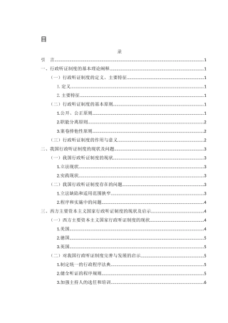 25年WH法学 我国行政听证制度存在的问题及完善16.85-AI9.21-约10196字符.docx