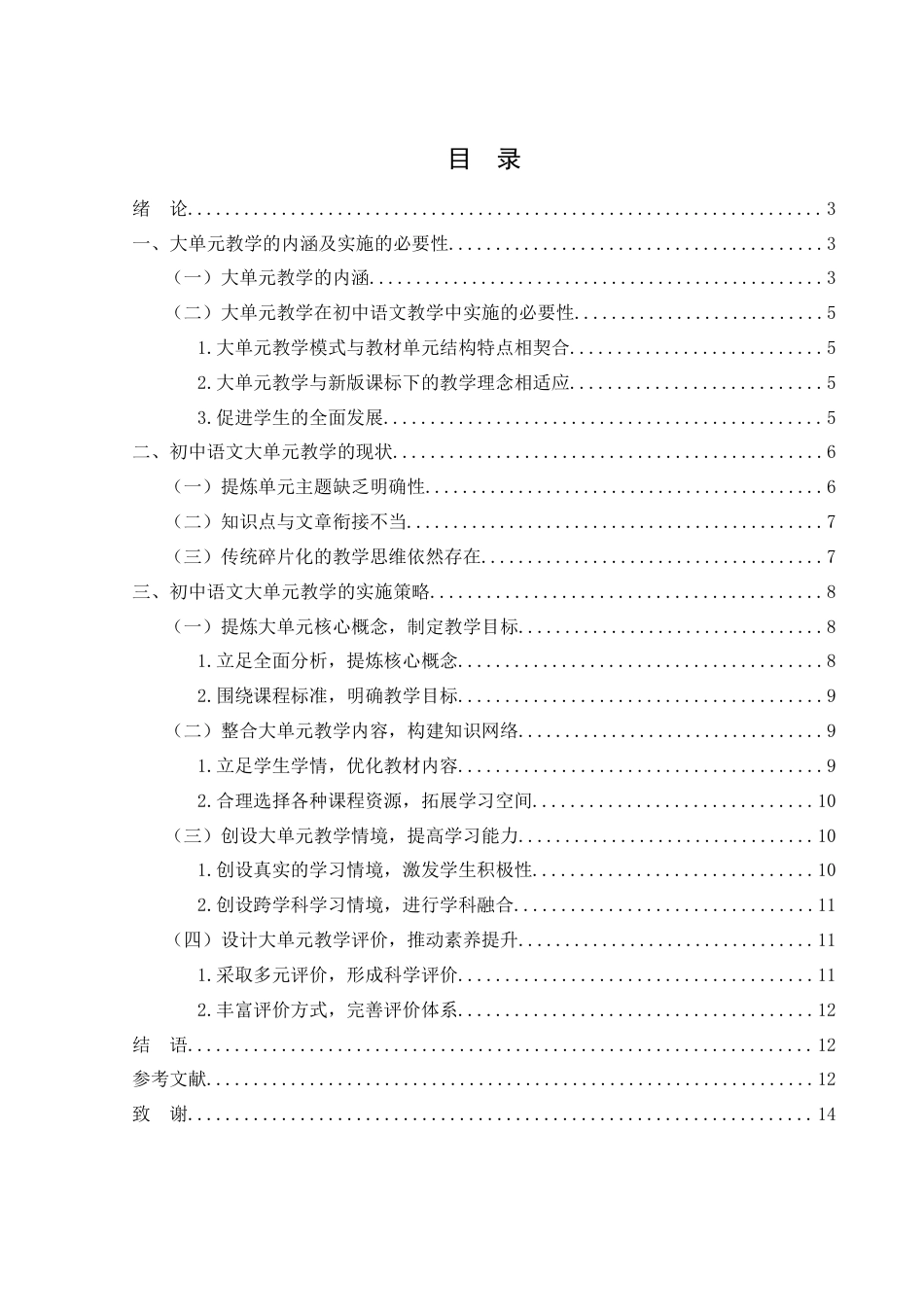 25年WH汉语言文学 新课标背景下初中语文大单元教学探究24.72-AI26.07-约10910字符.docx_第1页