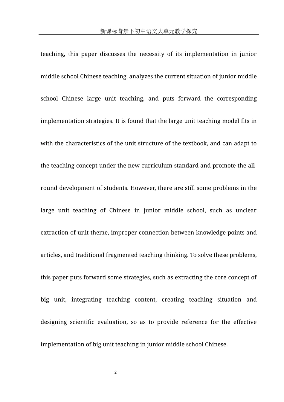 25年WH汉语言文学 新课标背景下初中语文大单元教学探究24.72-AI26.07-约10910字符.docx_第3页